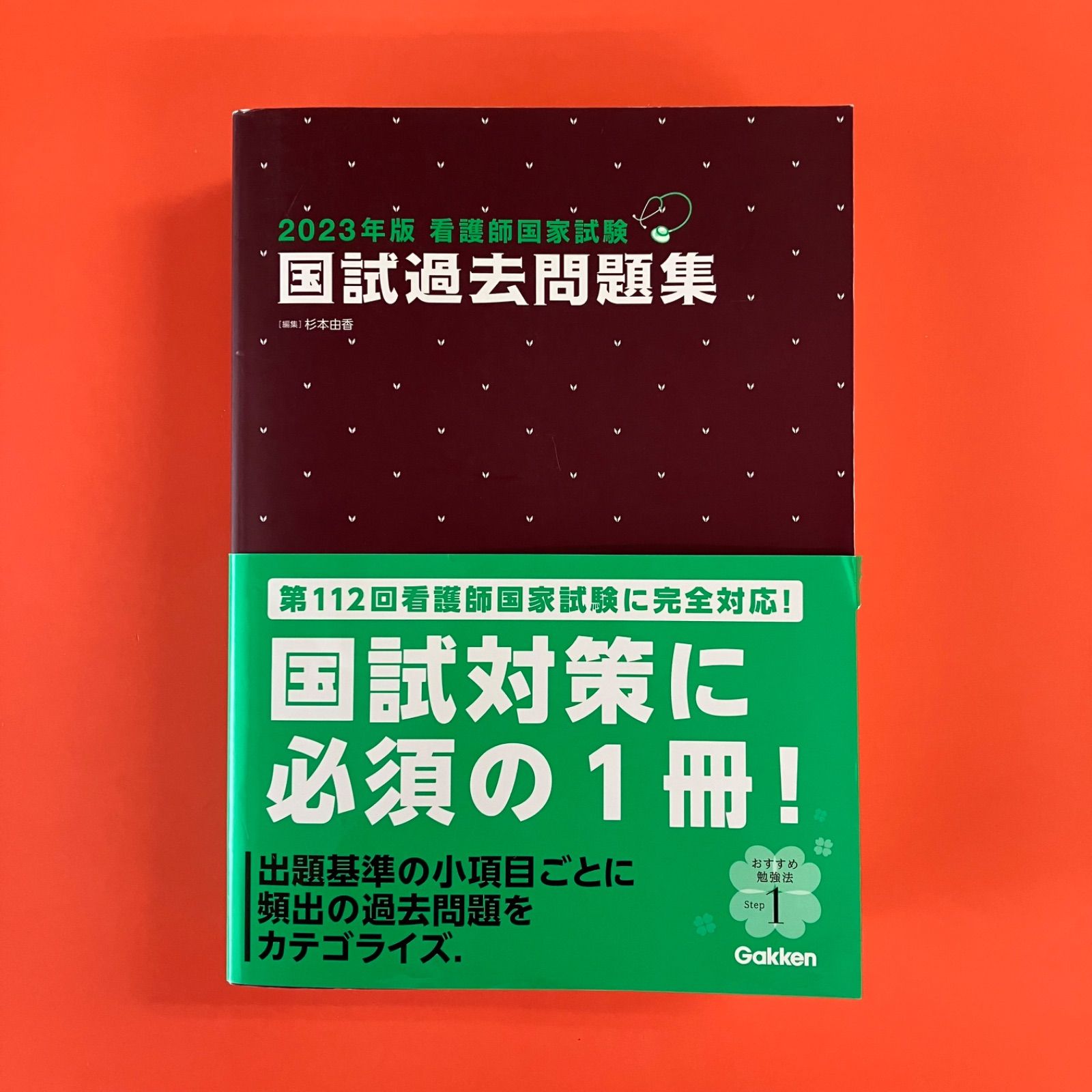 看護師国家試験 国試過去問題集 2023年版 lp_c1010_246 - メルカリ