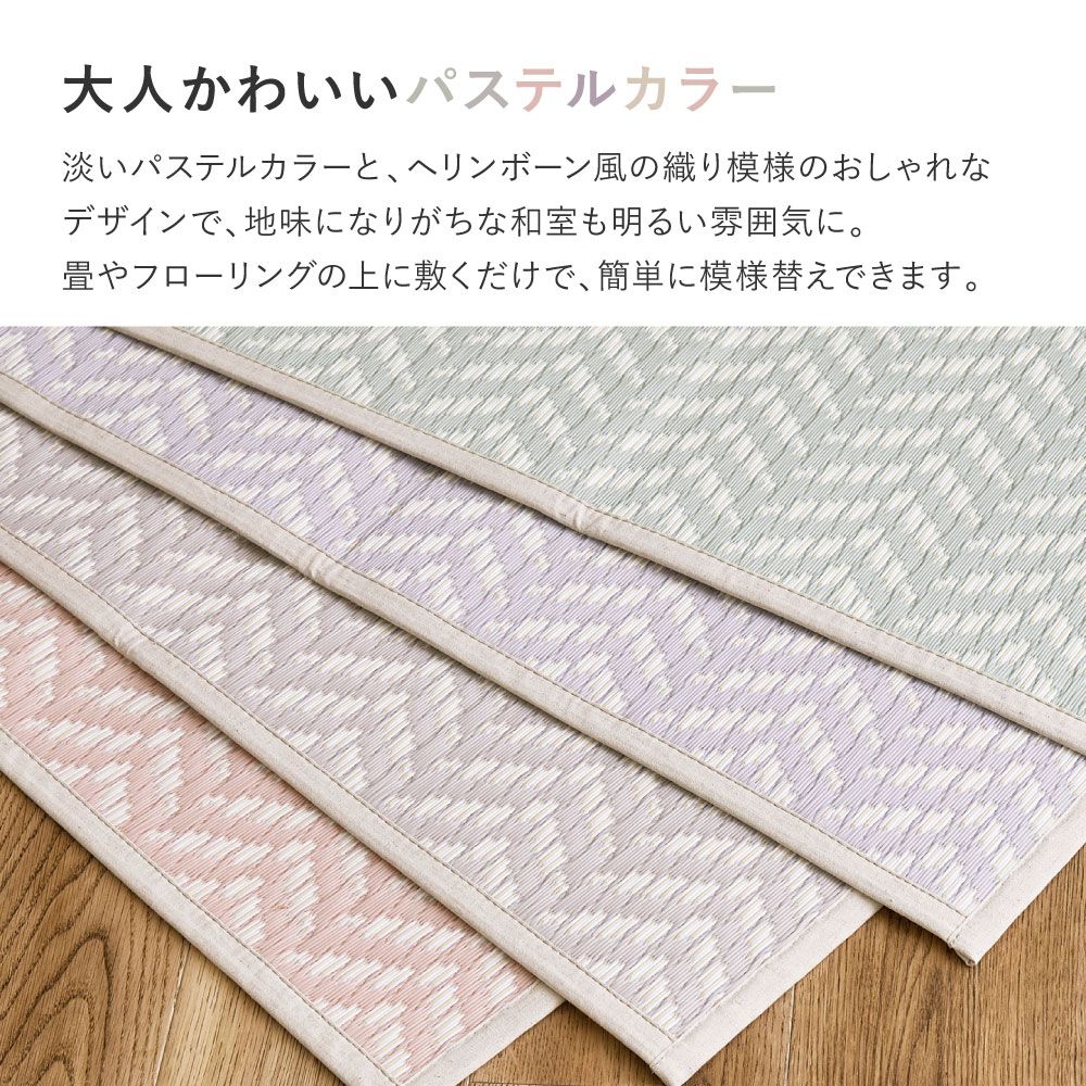 洗えるい草風カーペット パスラッシュ