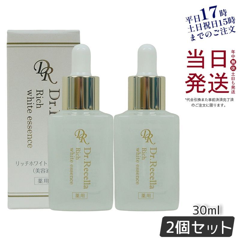 2個セット】 ドクターリセラ リッチホワイト エッセンス 30ml 美容液