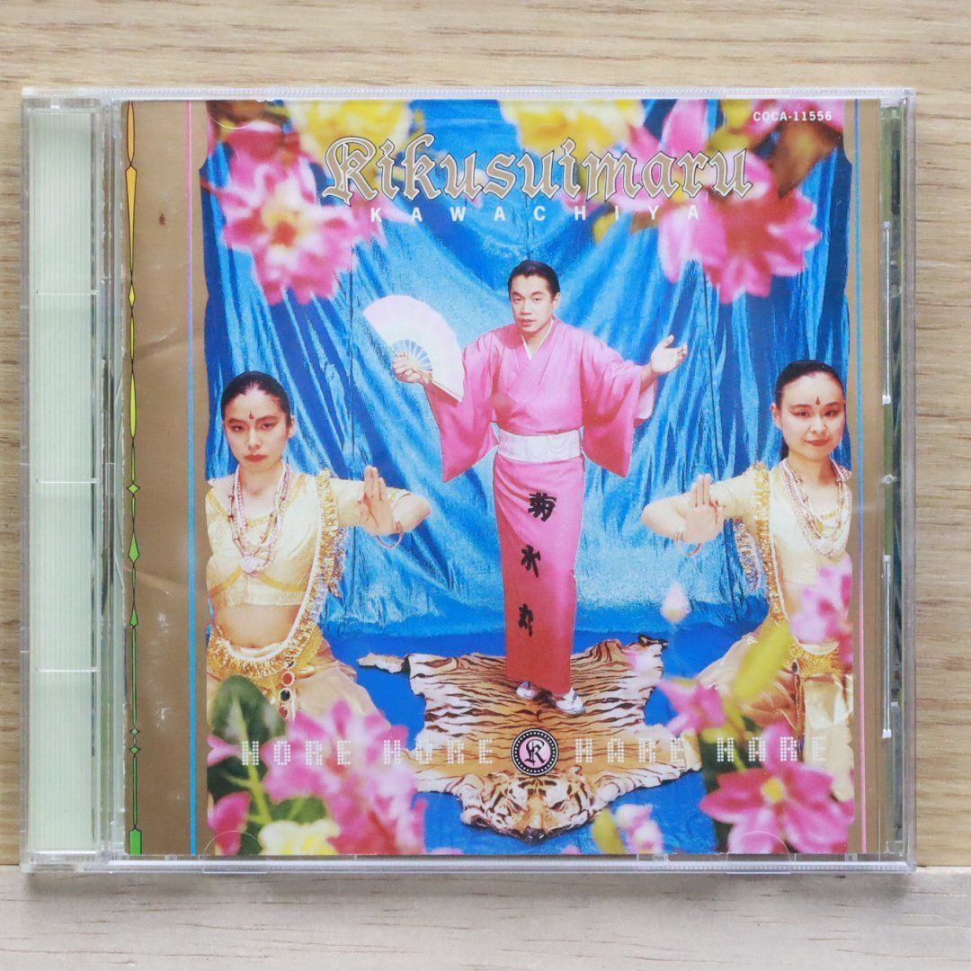 河内家菊水丸/ホレホレハレハレ 河内家菊水丸『ホレホレ ハレハレ』アルバム | 河内家菊水丸