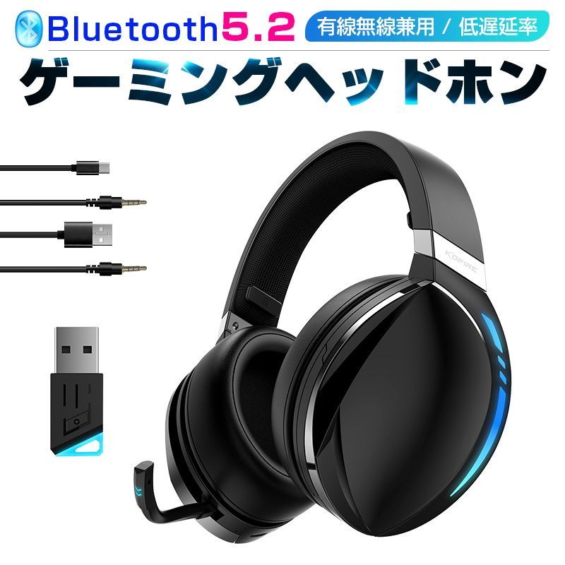 ゲーミングヘッドホン ワイヤレスイヤホン Bluetooth5.2 多機能 ゲームイヤホン ゲーム向け ゲーミングヘッドセット 重低音 低遅延率 マイク付き オーディオケーブル付き 有線無線兼用 USB Bluetoothアダプタ付き ステレオサウンド