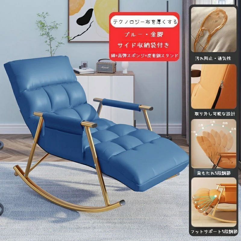 ロッキングチェアリクライニングチェア5段背もたれ 足リクライニング取り外しカバー揺れる椅子おしゃれハイバックリクライニング