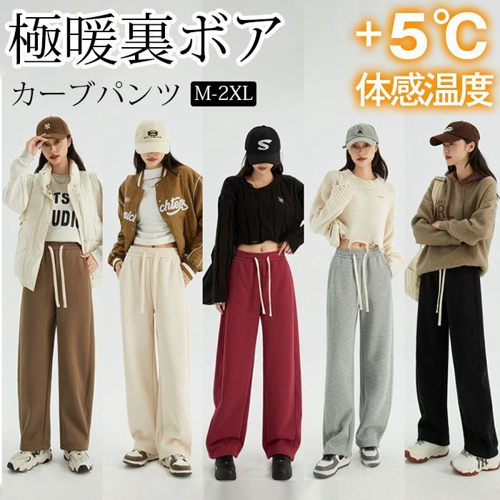 LCB-2312-004 パンツ スウェット 裏起毛 ボア ハイウエスト ウ 裏起毛 カーブパンツ レディース ボアパンツ 裏起毛 ワイド