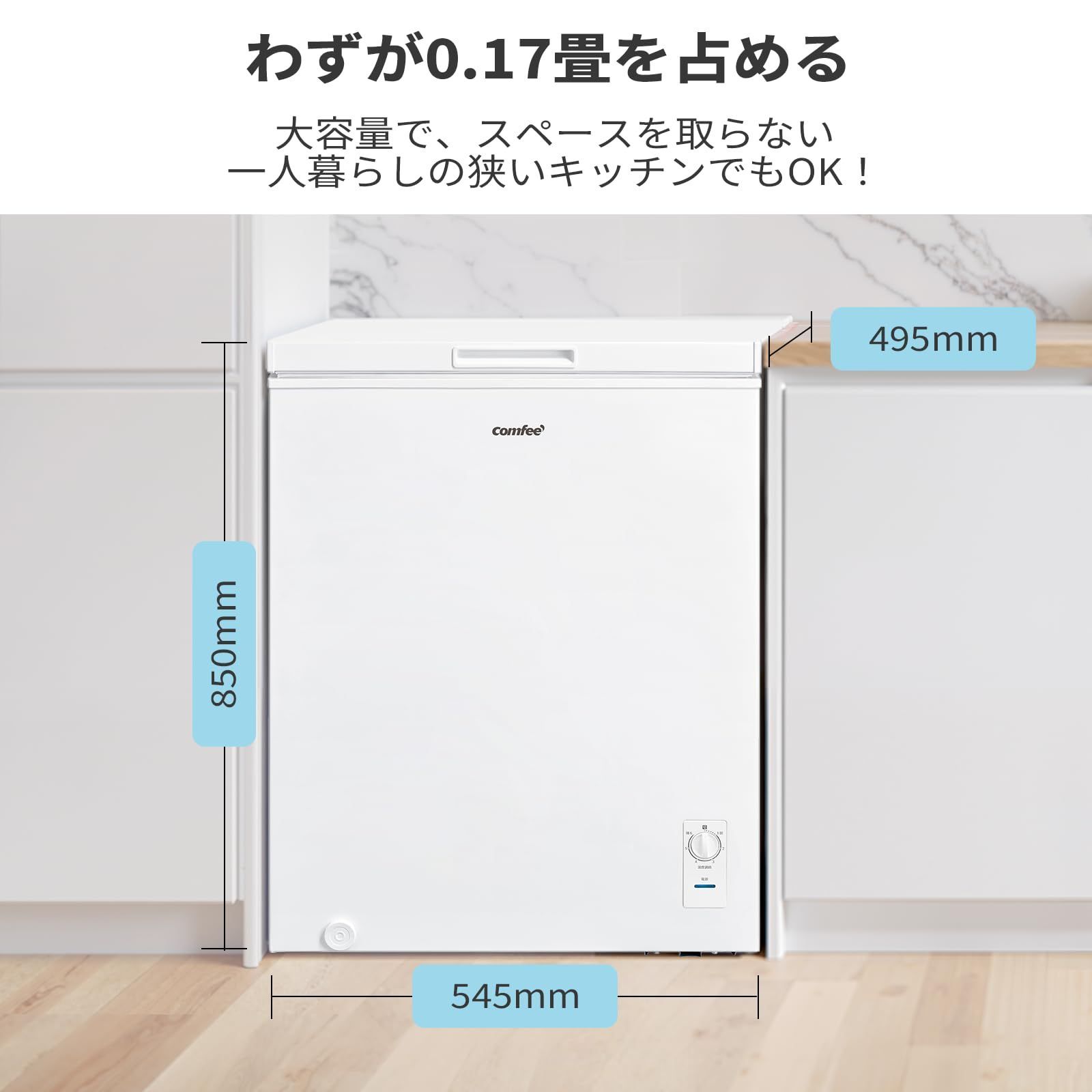コンフィー(COMFEE') 冷凍庫 99L 上開き ホワイト RCC100WH コンフィー(COMFEE') 冷凍庫 99L 上開き ホワイト RCC100WH(E