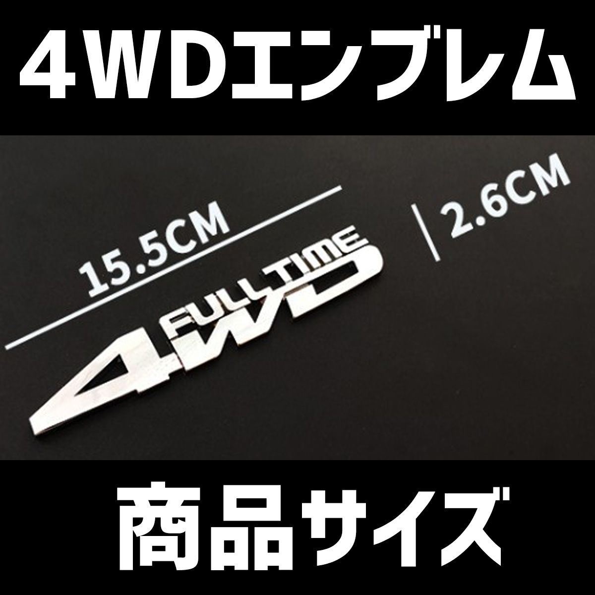 ステッカー 4WD エンブレム 車 カーステッカー シール デカール 黒銀赤