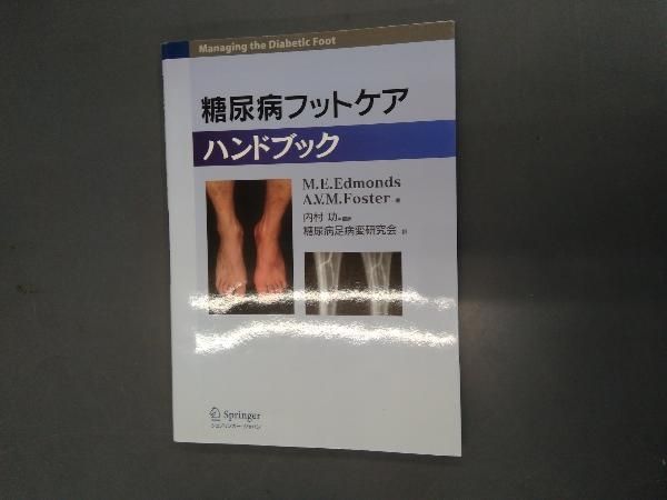 糖尿病フットケアハンドブック   /丸善出版/Ｍ．Ｅ．エドモンド（単行本） 糖尿病フットケアハンドブック M・E.エドモンド - メルカリ