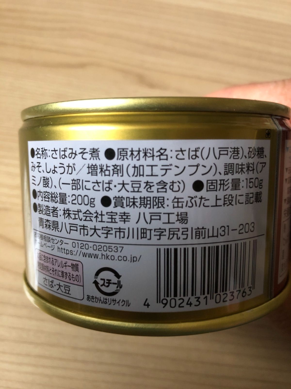 八戸つや鯖缶 味噌煮 150g × 24缶 備蓄 防災 常温保存 まとめ買い 送料