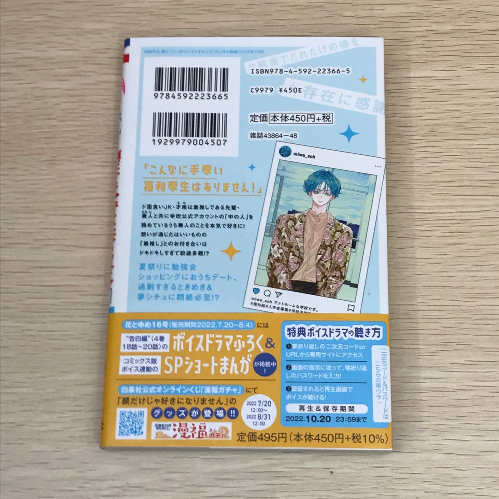 初版・帯付き】顔だけじゃ好きになりません 5巻/安斎かりん/GF