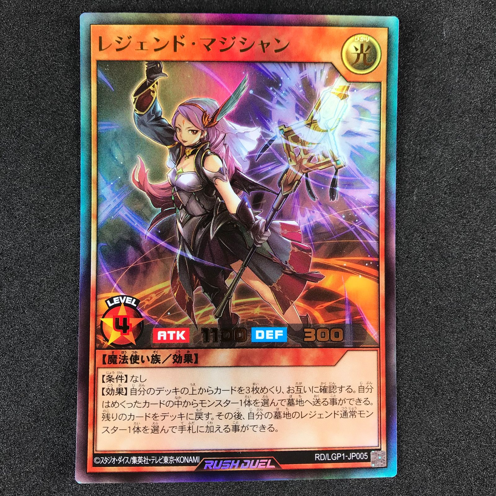 遊技王ラッシュデュエル RD/LGP1/JP005UR レジェンド・マジシャン 