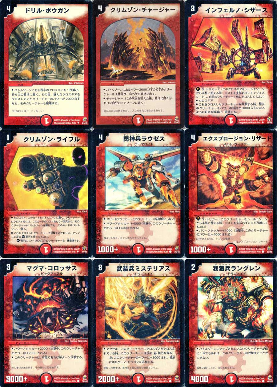 デュエルマスターズ DMC25 勝舞紅蓮鋼速（しょうぶフルメタル