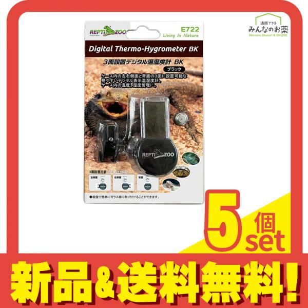 REPTIZOO 爬虫類 両生類用 3面設置デジタル温湿度計 BK ブラック 1組入 E722 5個セット