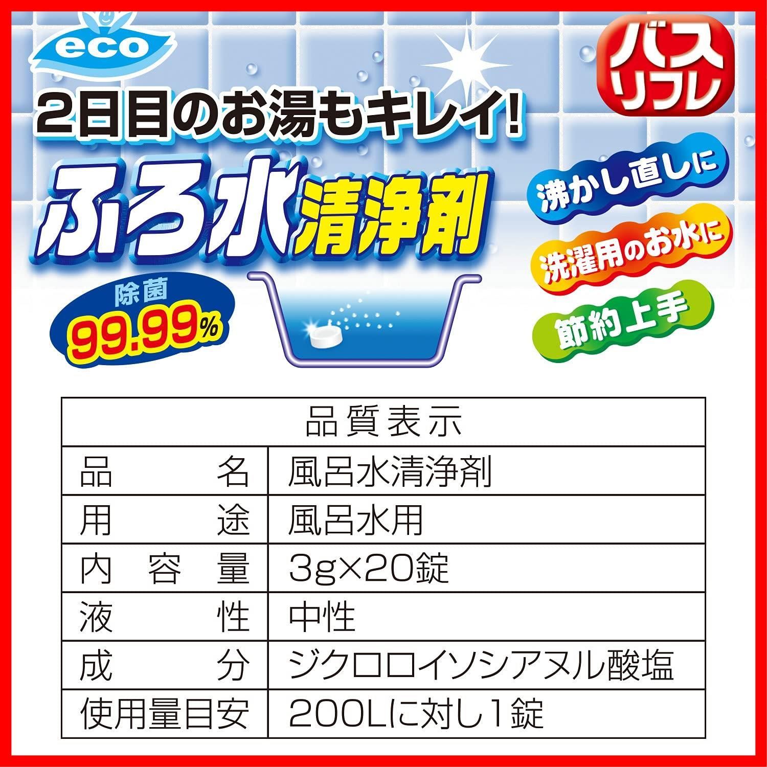 在庫処分】【まとめ買い】 ライオンケミカル バスリフレ ふろ水清浄剤