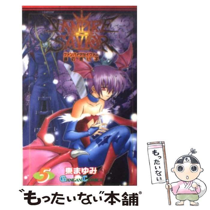ヴァンパイアセイヴァー-魂の迷い子- 全5巻完結(ガンガンコミックス) [ コミックセット] Amazon.co.jp: ヴァンパイアセイヴァー-魂の迷い子- 全5巻完結