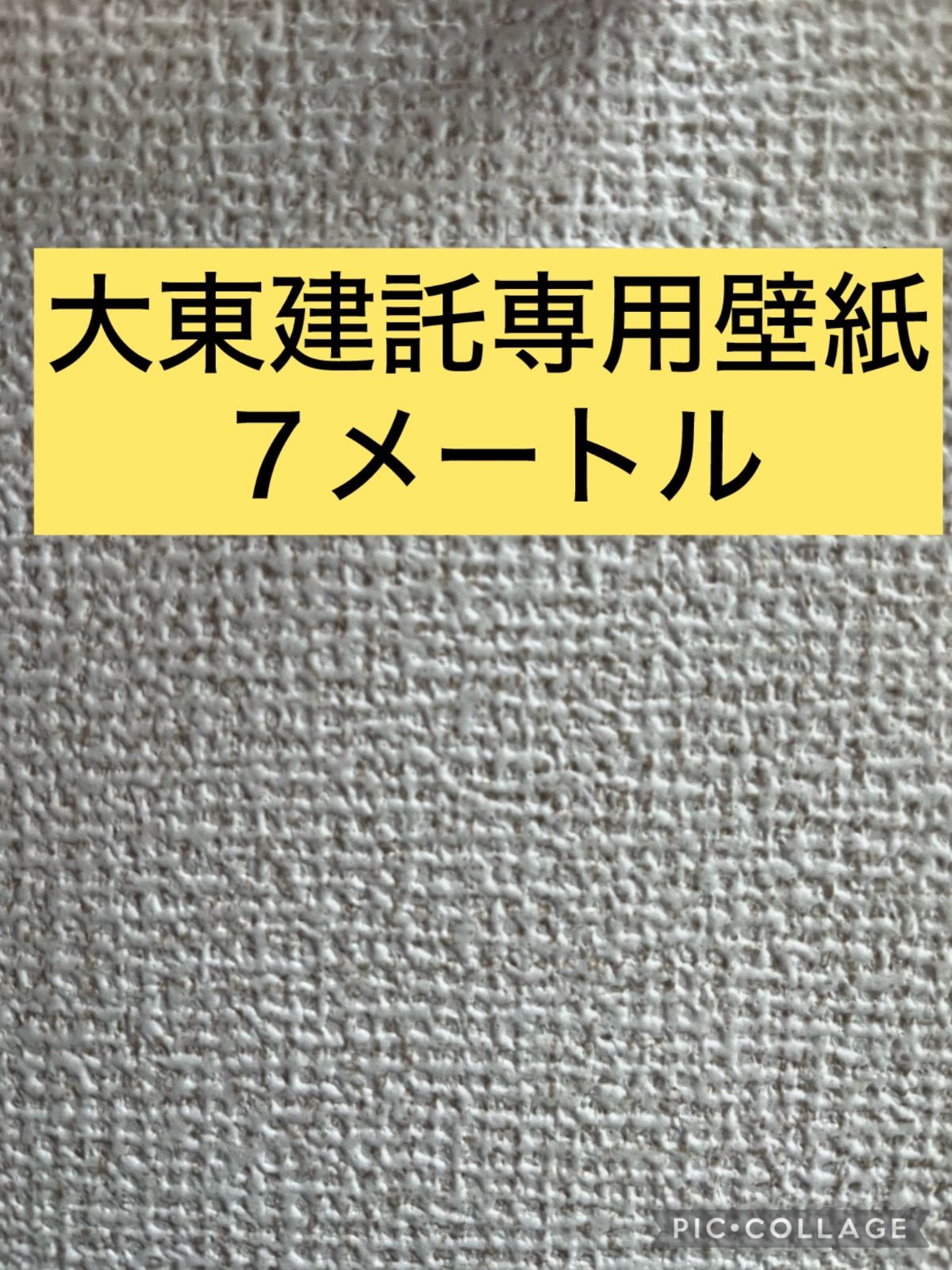 大東建託専用壁紙DD3001 - メルカリ