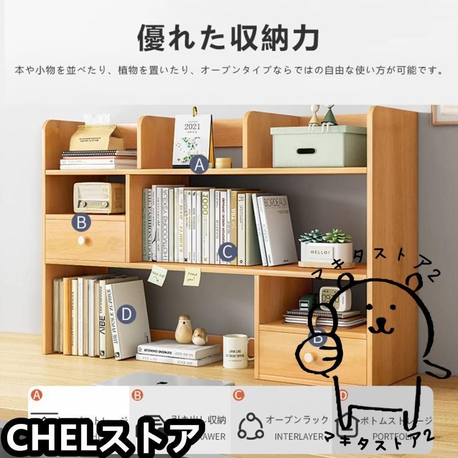 デスク上置棚 書架