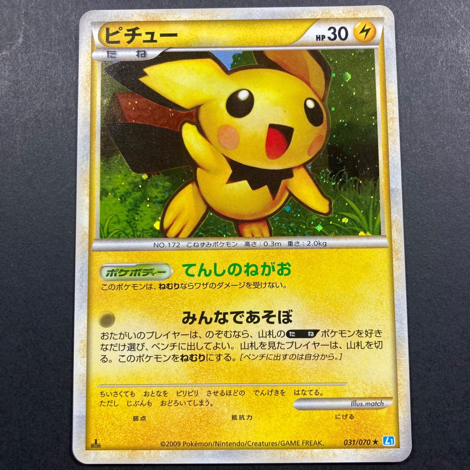 経典 031/070 L1 ピチュー LEGEND メルカリ - Holo レア キラ レジェンド ポケモンカードゲーム