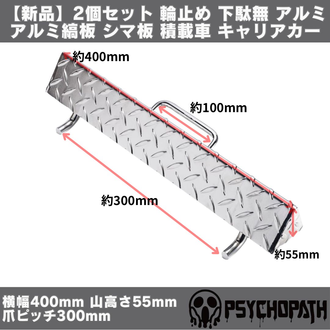 横幅400mm