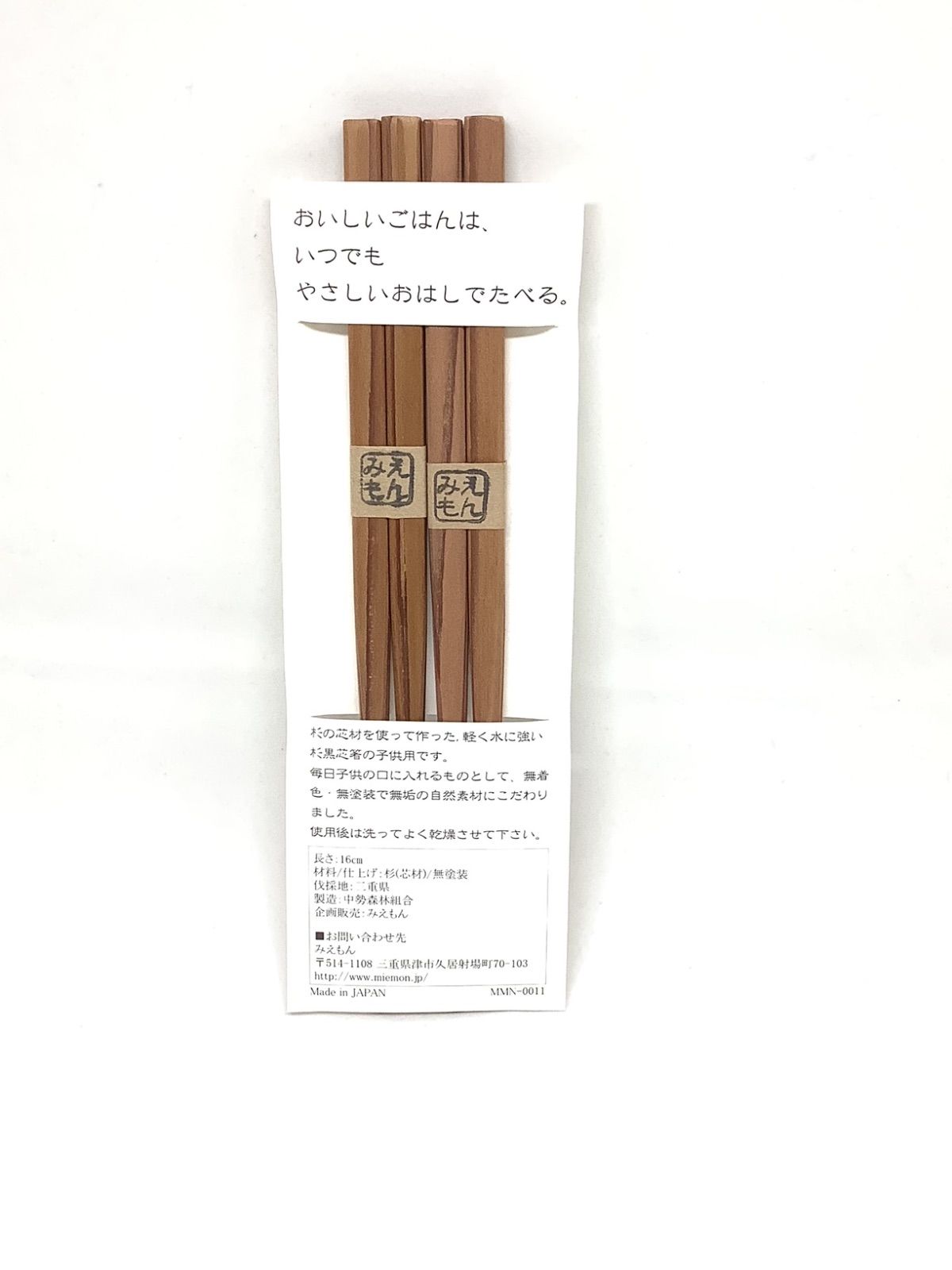 みえもん 杉箸 18cm 黒芯箸2膳セット(子供用) - みえもん - メルカリ