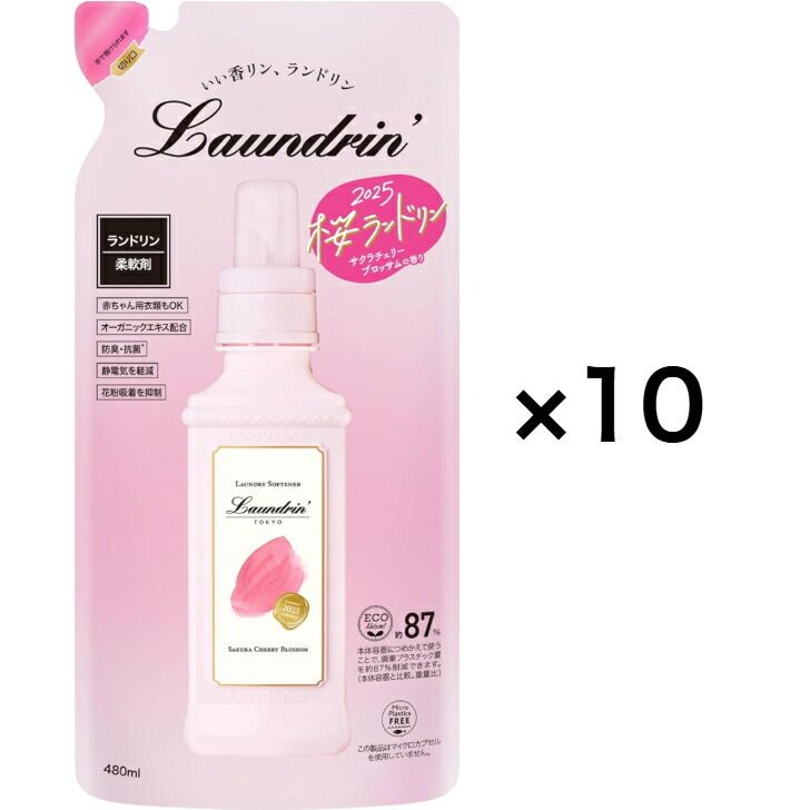 10個セット ランドリン 柔軟剤 サクラチェリーブロッサムの香り 2025 詰め替え 480ml 愛知北倉庫