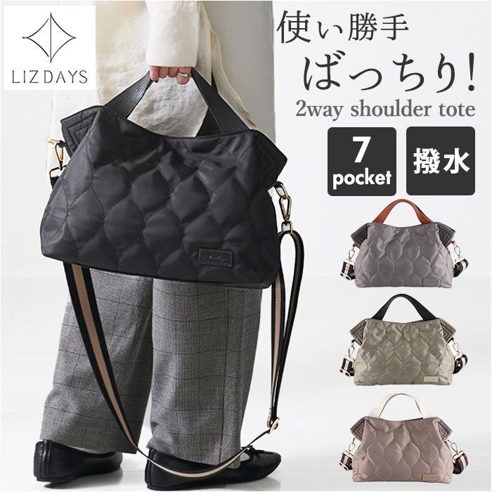 ☆ LIZDAYS キルティングナイロンショルダーバッグ トートバッグ レディース キルティング ショルダーバッグ ハンドバッグ 鞄 かばん バッグ  バック 斜めがけ 大人 軽い 軽量 通勤 通学 おしゃれ きれいめ 肩掛け ナイロン 撥水 はっ水 2way メルカリ