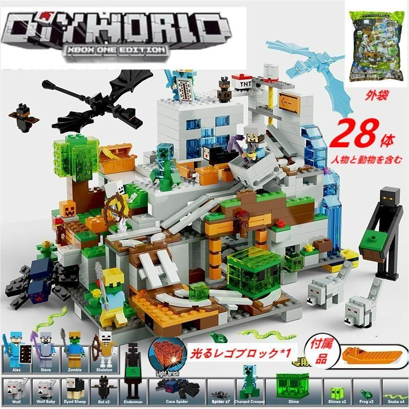 マインクラフト レゴ 山の洞窟 ブロック おもちゃ 950+PCS たくさんミニフィグ付き DIY WORLD レゴ 互換 レゴブロック互換 送料無料  知育 誕生日 プレゼント 入園ギフト 子ども 趣味 知恵 大人気 創造 - メルカリ