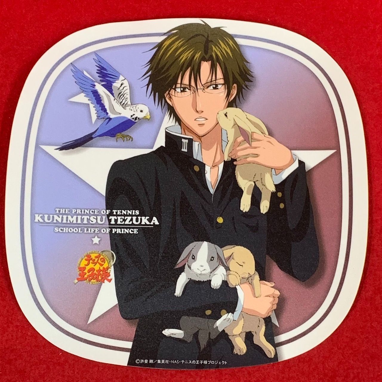 新テニスの王子様 くつろぎコレクション 手塚国光 新テニスの王子様 新テニ