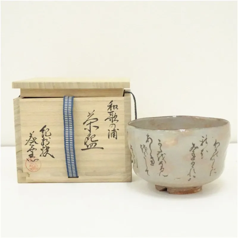 抹茶茶碗　「寒川　栖豊」作　N o41 抹茶茶碗 「寒川 栖豊」作 N o41 抹茶茶碗 「寒川 栖豊」作 N o41