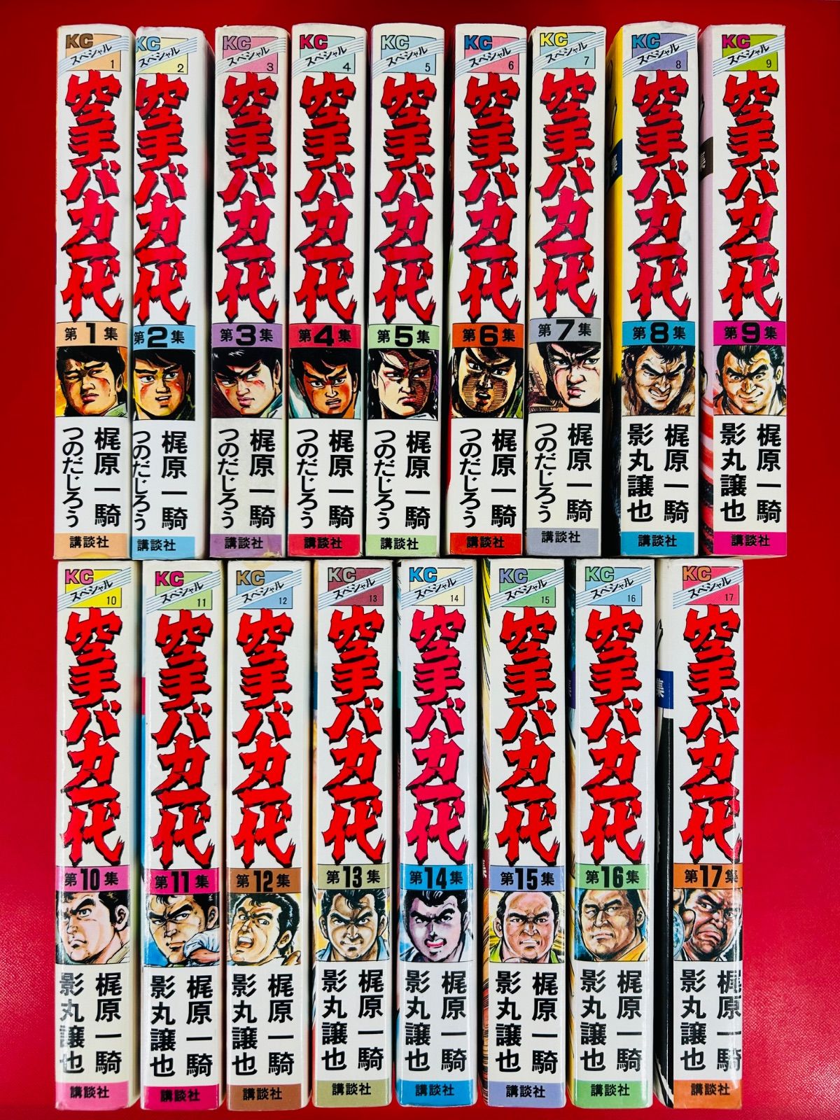 漫画コミック【空手バカ一代1-17巻・全巻完結セット】作:梶原一騎・画