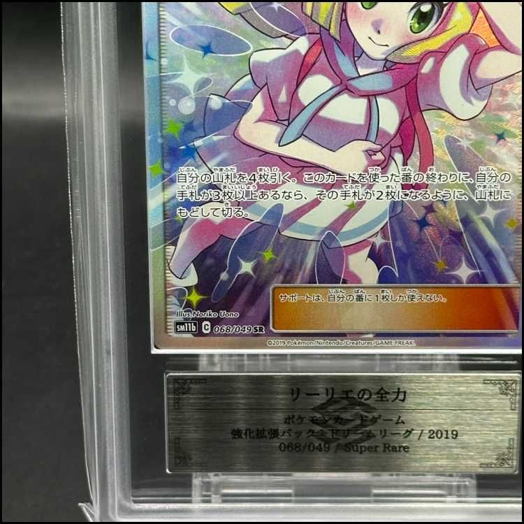 ARS10+】リーリエの全力 SR 068/049 - メルカリ