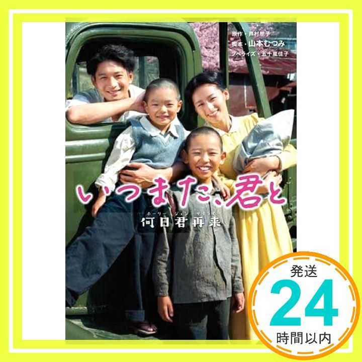 いつまた 君と 何日君再来 ホーリージュンザイライ 朝日文庫 芦村朋子 五十嵐佳子 山本むつみ_03