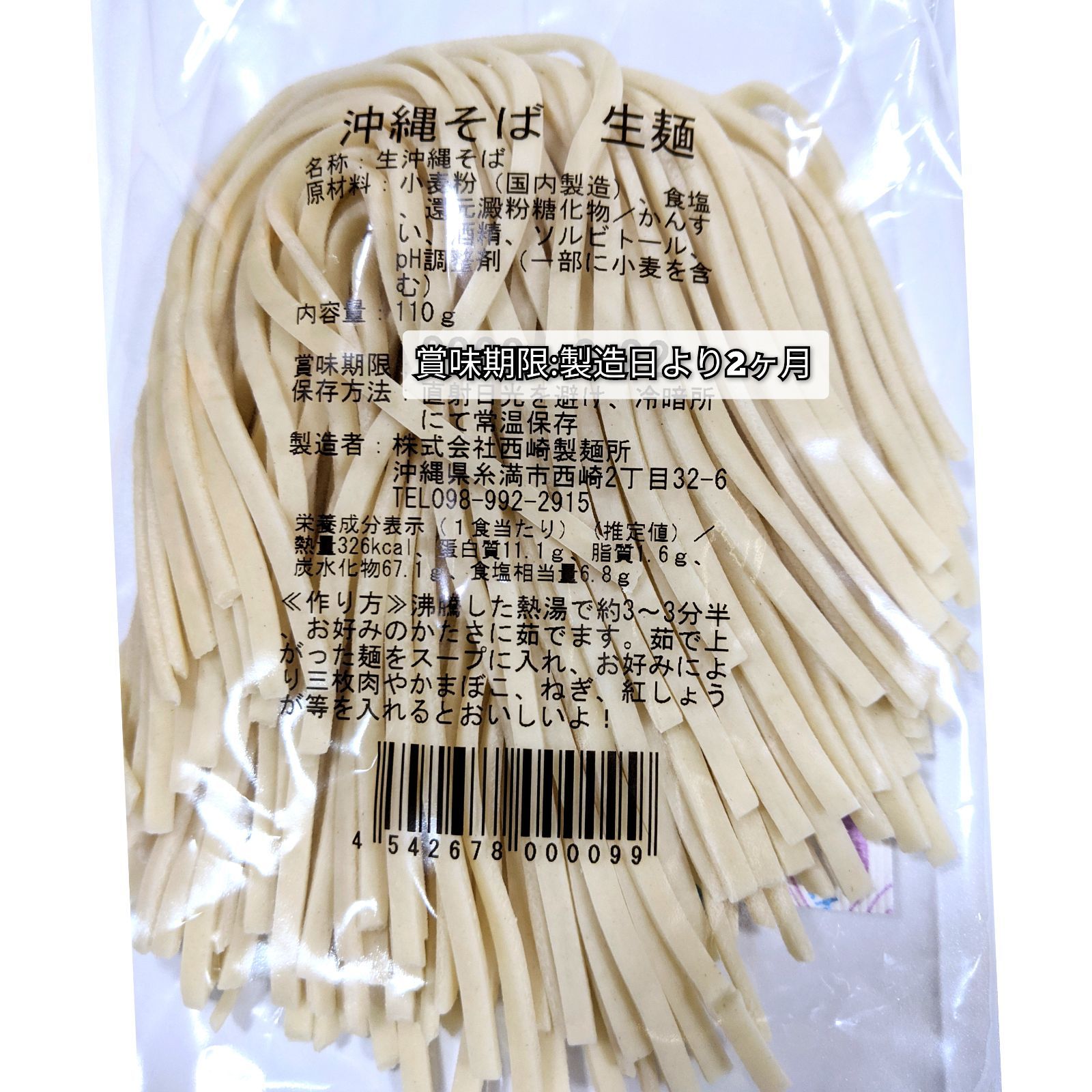 JA【激安】常温 生麺 沖縄そば4人前！！炙り軟骨ソーキ、らふてぃ 西崎製麺