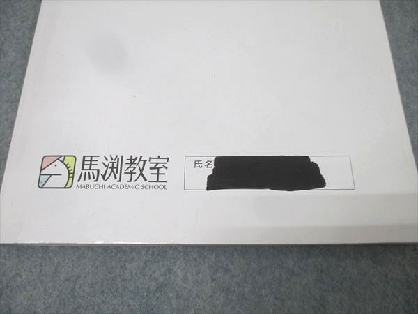 馬渕教室 中学2年 Will/定期テスト対策問題集等 国語/英語/数学/理科