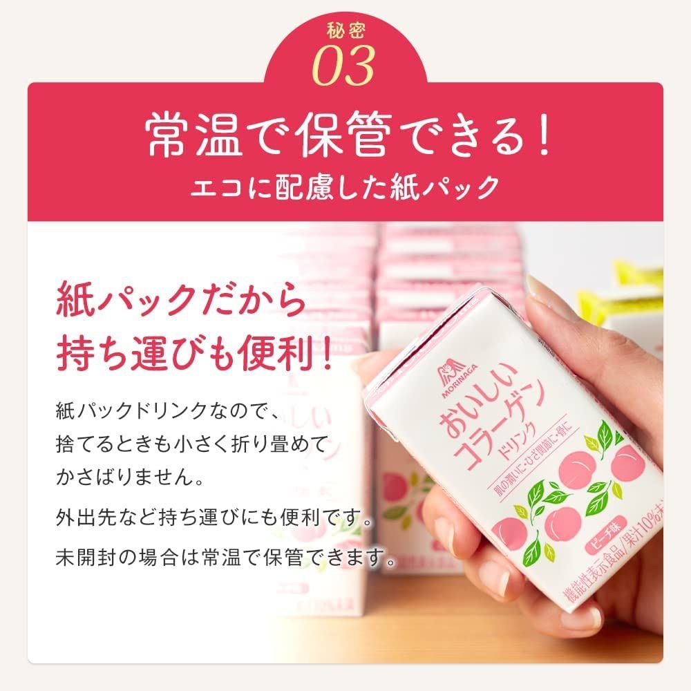 森永 天使の健康 おいしいコラーゲンドリンク125mL ピーチ味48本