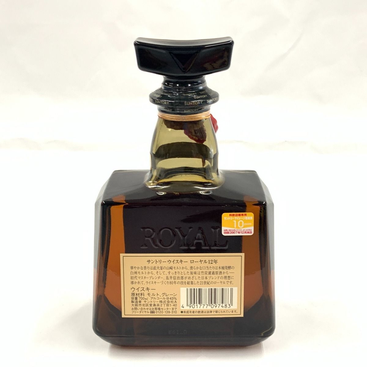 〇〇ROYAL サントリーローヤル ウイスキー 12年 700ml 43% 未開
