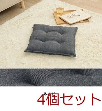 クッション 約43×43cm シート 無地 国産 ループ シート 4個セット NEXPOTALLINN_EU