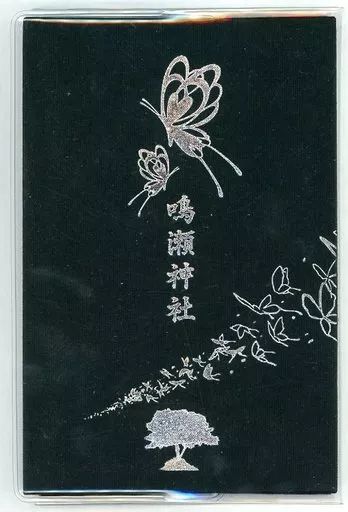 【中古】雑貨 鳴瀬神社 御朱印帖(鳴瀬神社の御朱印付き) 第二版 「Summer Pockets」 ビジュアルアーツ冬フェス2020 in エアコミケ2グッズ
