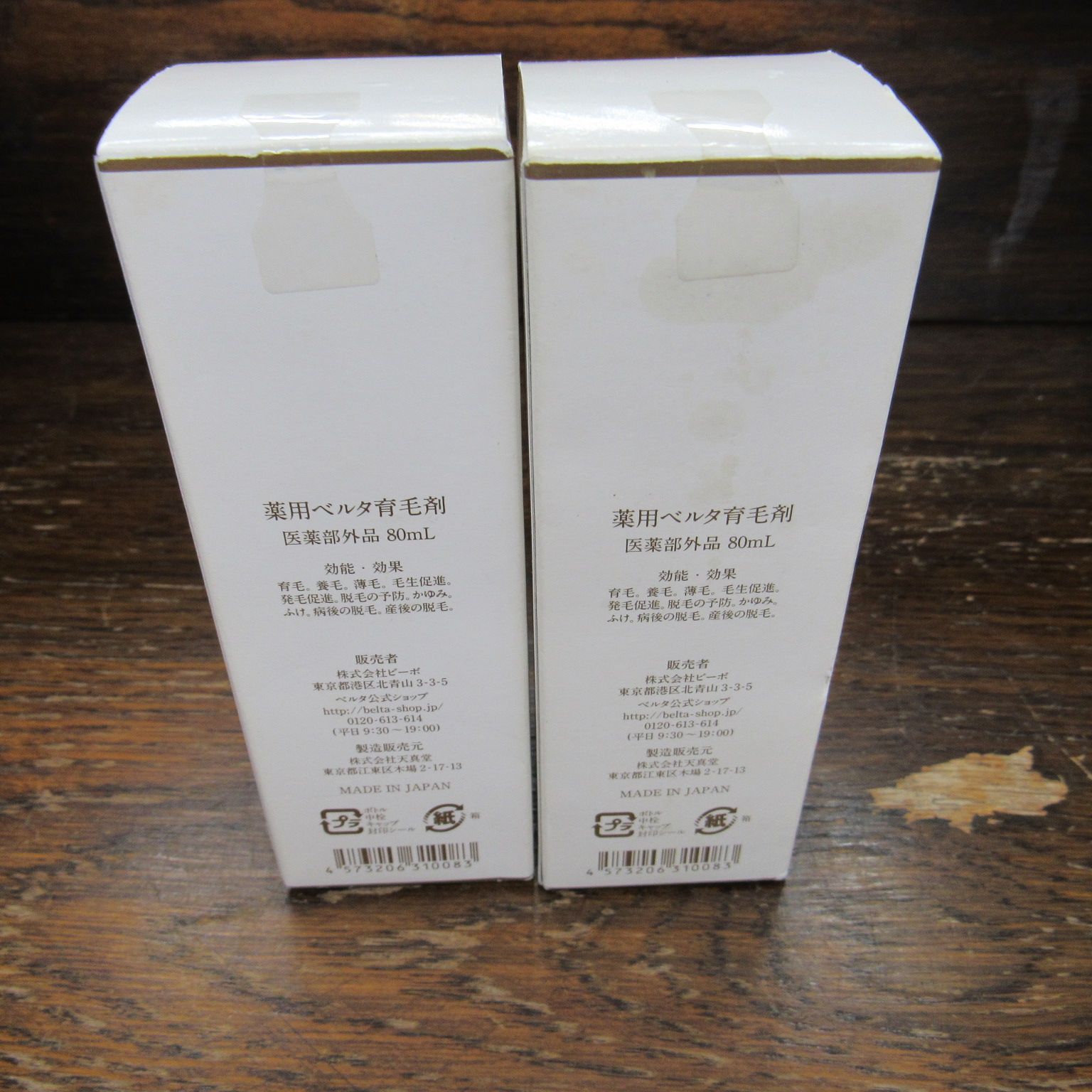 薬用ベルタ育毛剤 BELTA ベルタ 薬用 ヘアローション 80ml 育毛剤 2本