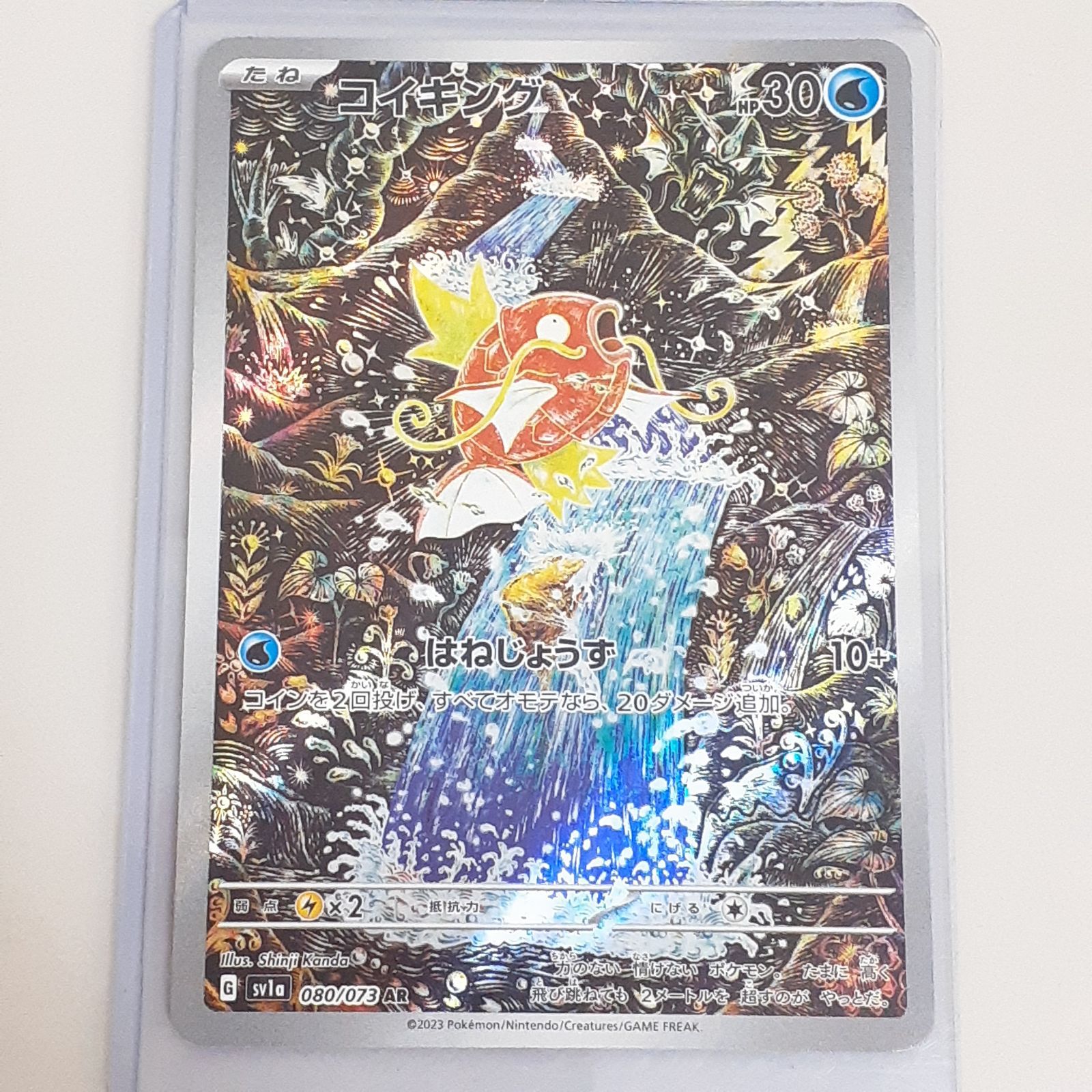 三沢店56-31-0924】ポケモンカード コイキング AR SV1a