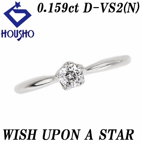 ウィッシュアポンアスター ダイヤモンド リング Pt950 WISH UPON A STAR グレード付き 鑑定書 一粒石 スターカット 変形カット ファンシーカット 細め 宝正 900913