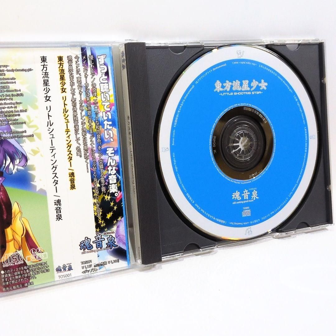 咲村宇音 ポット発送メルカリ は便❤️セール❤️969⭐️希少⭐️【フサフサ蜃気楼 東方流星少女 魂音泉 ill.bell らっぷびと 東方 同人 CD - メルカリ