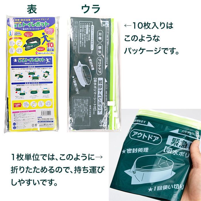 緊急用 簡易トイレ