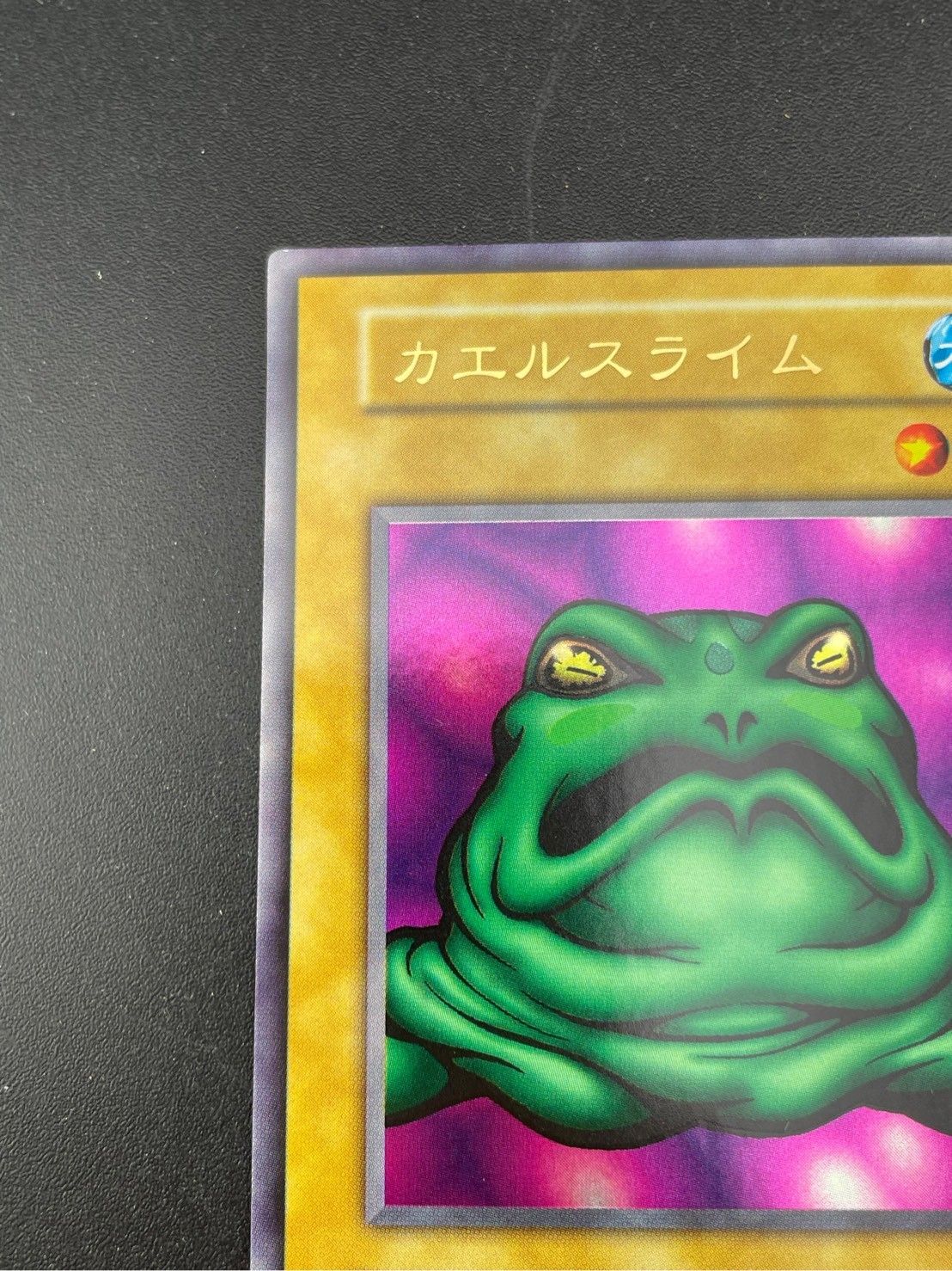 中古品】カエルスライム ウルトラレア 初期 遊戯王カード トレカ