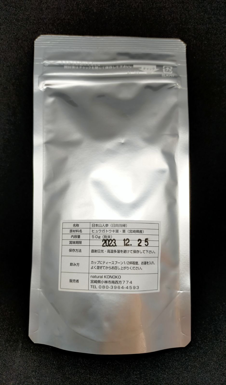 日本山人参茶（日向当帰）粉末50g×3袋セット - メルカリ