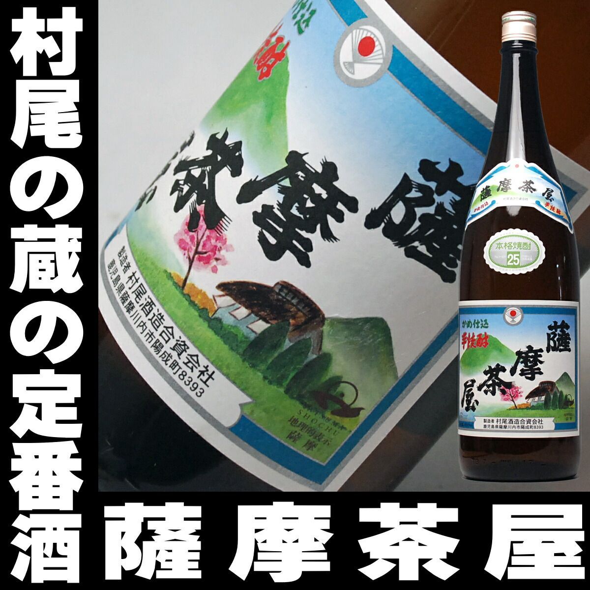 本格焼酎 なかむら 伊佐美 1,800ml２本セット 希少品 - 焼酎