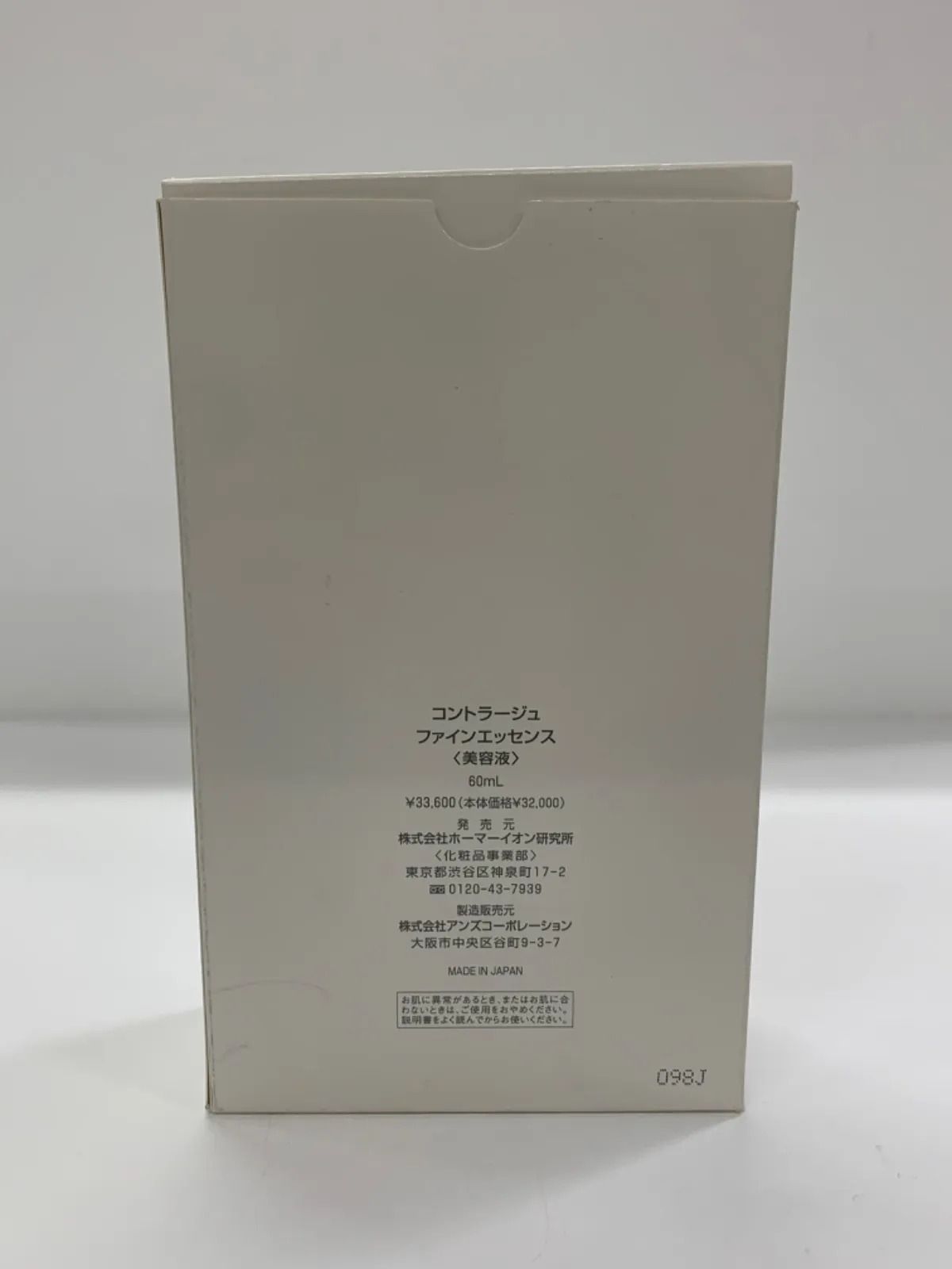 コントラージュ ファインエッセンス（美容液） モイスティーヌ コント 