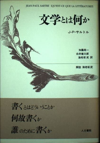 文学とは何か