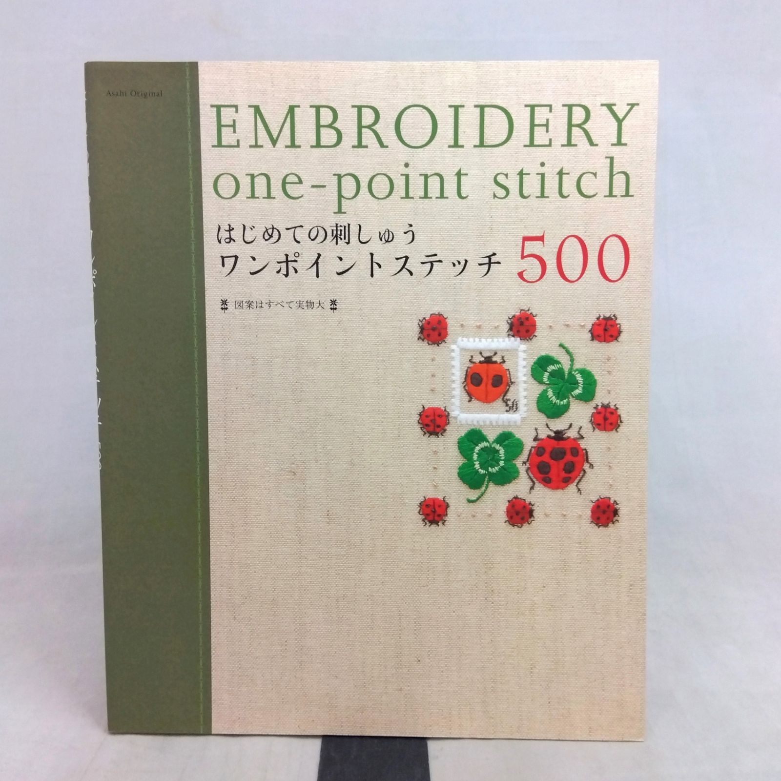 【刺繍本2冊セット】　①選べる、楽しむ刺しゅう図案集　②はじめての刺しゅうワンポイントステッチ500