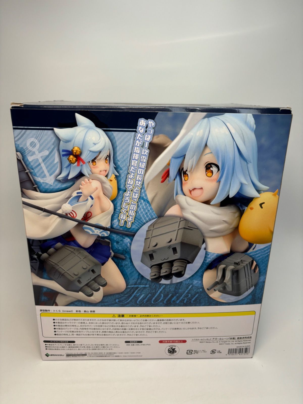 アズールレーン 吹雪 1/7 フィギュア ブロッコリー - メルカリ