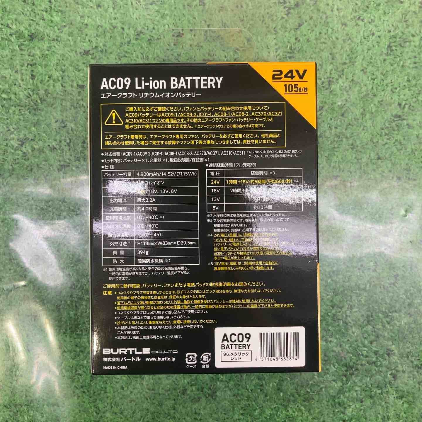 バートル 2025年 空調服24Vメタリックレッドバッテリー&レッドファン