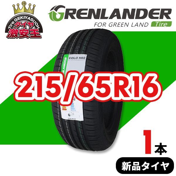 215/65R16 2024年製造 新品サマータイヤ GRENLANDER あらい COLO H02 215/65/16